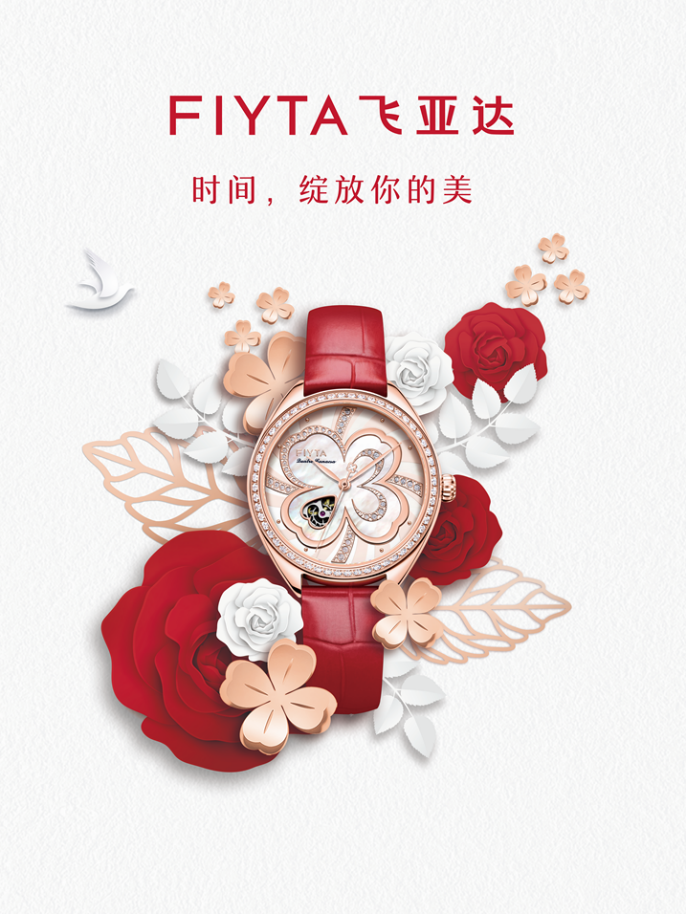 时间，绽放你的美 飞亚达表为你开启春日美好时间 