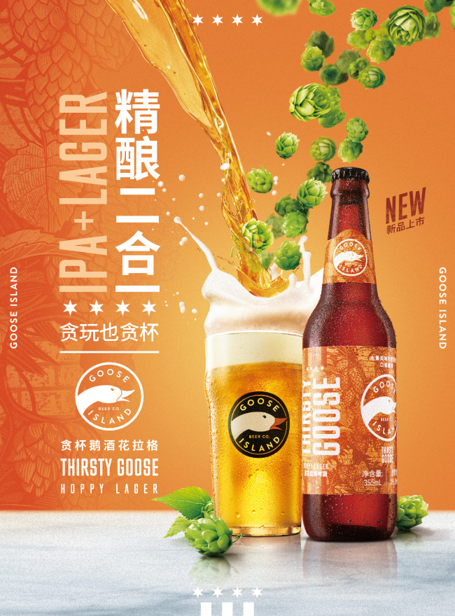 精酿品牌鹅岛携手北京永辉超市，新品上市贪杯鹅酒花拉格